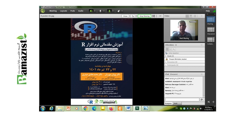وبینار تخصصی نرم افزار R و RStudio
